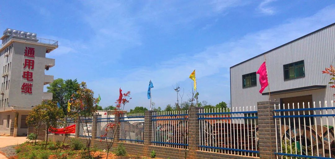 公司介紹丨衡陽(yáng)通用電纜有限公司