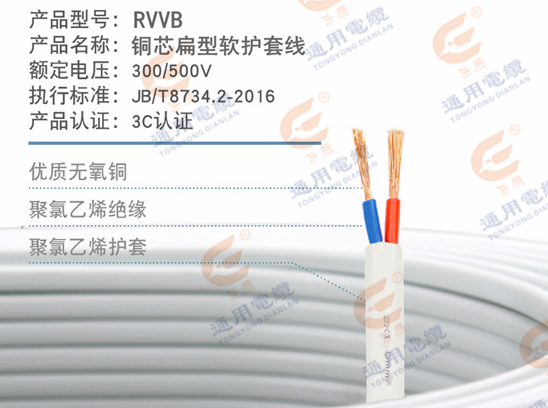 RVVB銅芯扁型軟護(hù)套線