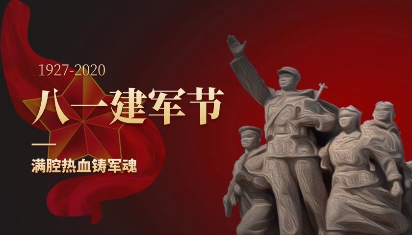 衡陽通用電纜丨八一建軍節(jié)，向最可愛的人致敬！